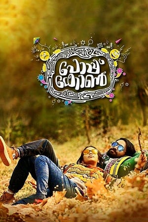 Popcorn 2016 [ – Malayalam] Dual Audio | Dubbed Hindi Movie UNCUT HDRip 400MB