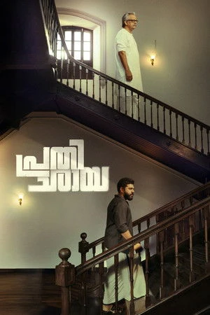 Prathichaya 2026 - Malayalam Dual Audio WEB-DL | Dubbed Hindi Movie